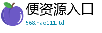 新奥2025年天天开好彩与...